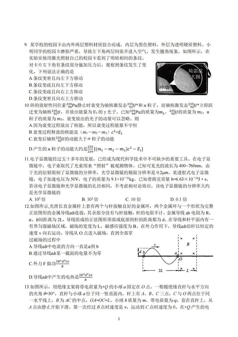 物理-2024届浙江省五校联盟高三下学期5月模拟预测试题和答案03