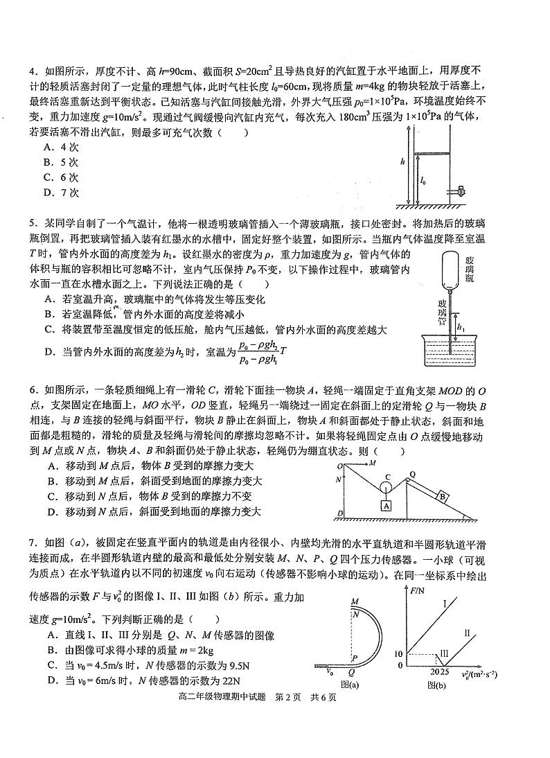 物理-湖北省华中师范大学第一附属中学2023-2024学年高二下学期期中考试题和答案第2页