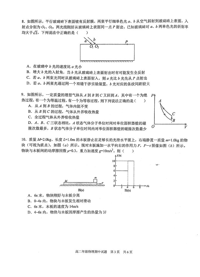物理-湖北省华中师范大学第一附属中学2023-2024学年高二下学期期中考试题和答案第3页