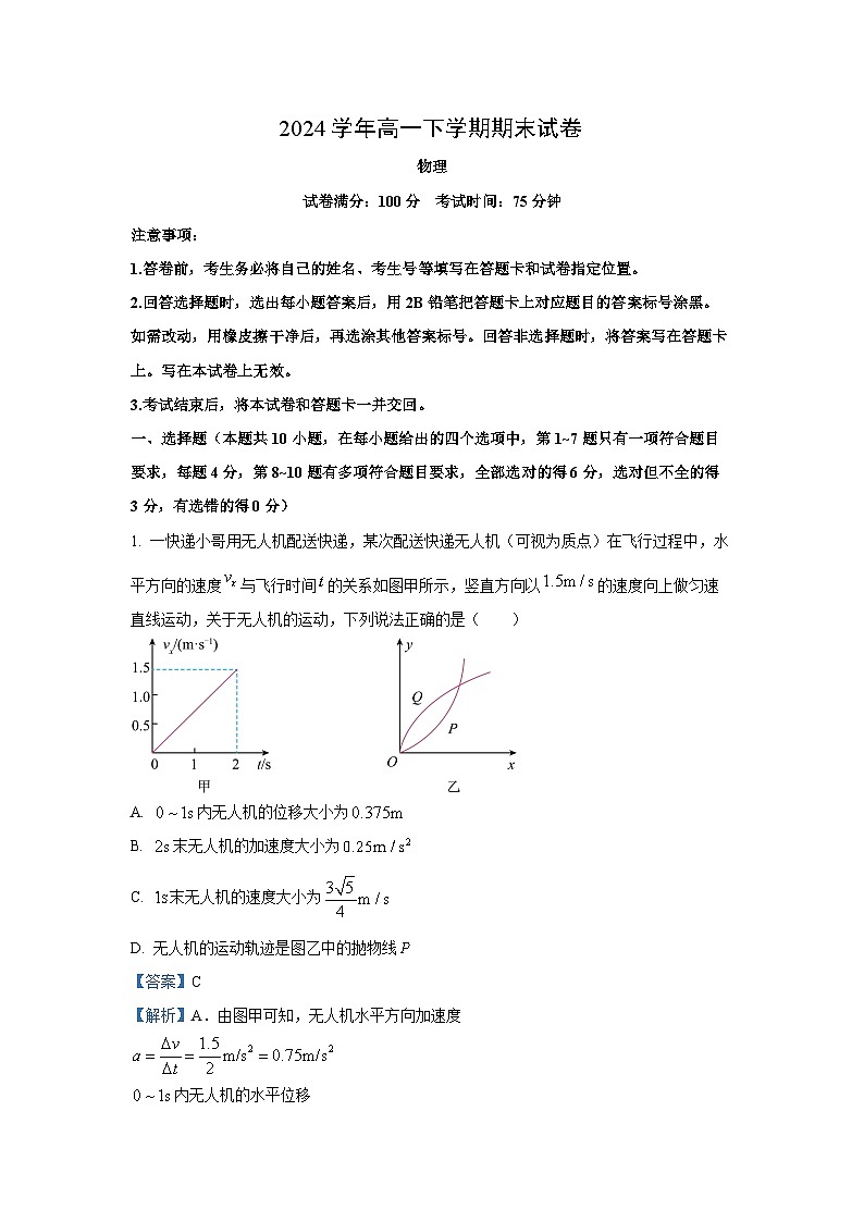 [物理][期末]陕西省榆林市2023-2024学年高一下学期期末考试试卷(解析版)01