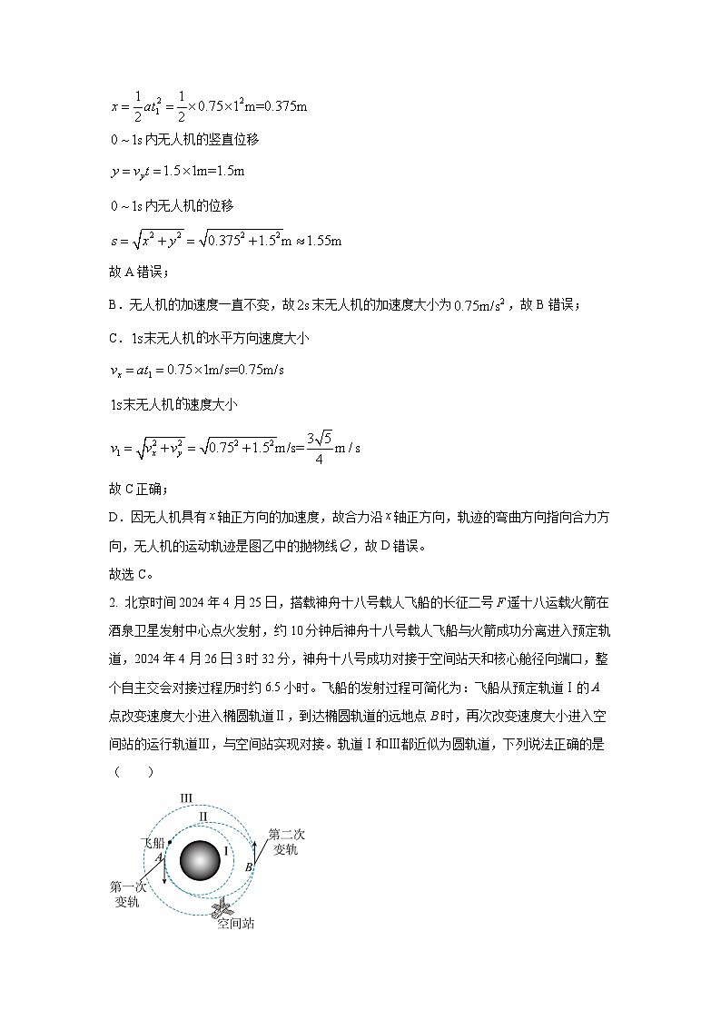 [物理][期末]陕西省榆林市2023-2024学年高一下学期期末考试试卷(解析版)02