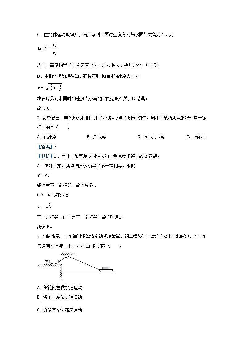 [物理][期末]辽宁省部分学校2023-2024学年高一下学期期末联考试题(解析版)02