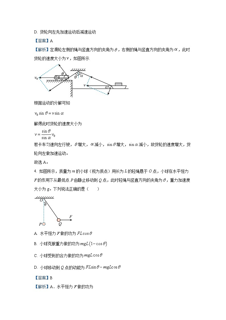 [物理][期末]辽宁省部分学校2023-2024学年高一下学期期末联考试题(解析版)03