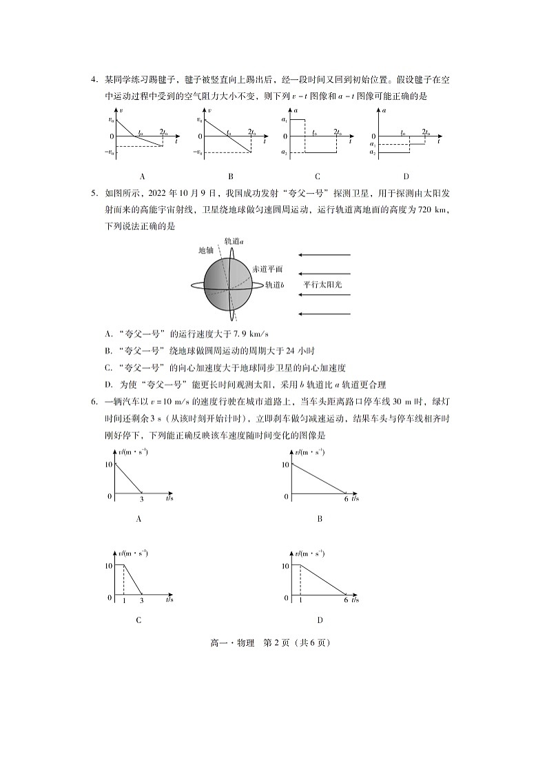 [物理][期末]广东省揭阳市2023-2024学年高一下学期7月期末试题第2页