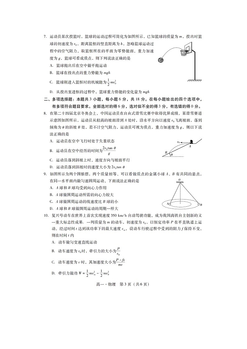 [物理][期末]广东省揭阳市2023-2024学年高一下学期7月期末试题第3页