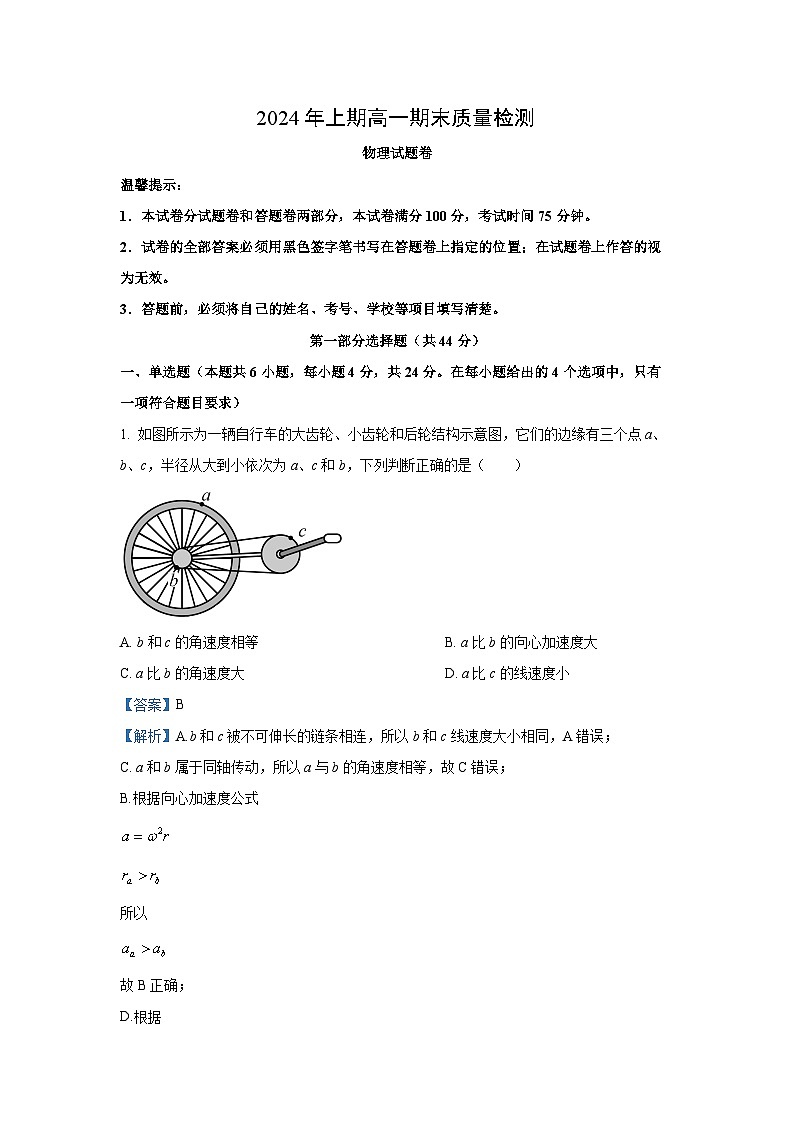 [物理][期末]湖南省邵阳市新邵县2023-2024学年高一下学期期末考试试题(解析版)01