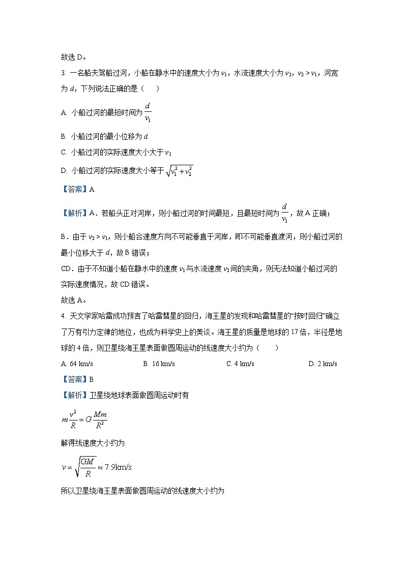 [物理][期末]湖南省邵阳市新邵县2023-2024学年高一下学期期末考试试题(解析版)03