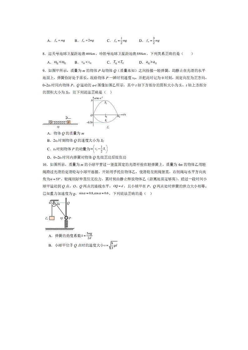 [物理][期末]吉林省“BEST合作体”2023-2024学年高一下学期期末考试试题第3页