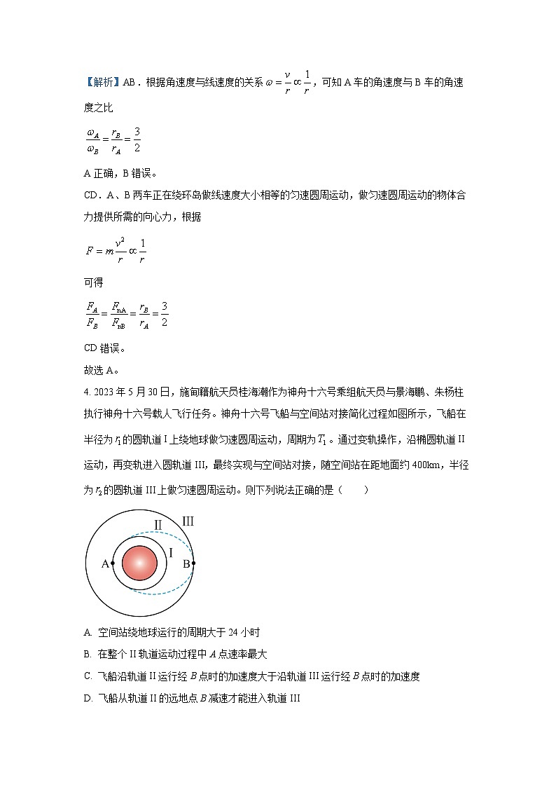 [物理][期末]云南省保山市2023-2024学年高一下学期7月期末检测试题(解析版)03