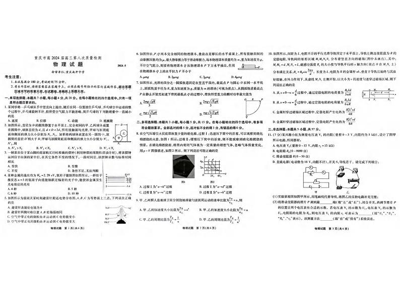 物理丨重庆市高2024届高三第八次质量检测物理试卷及答案01