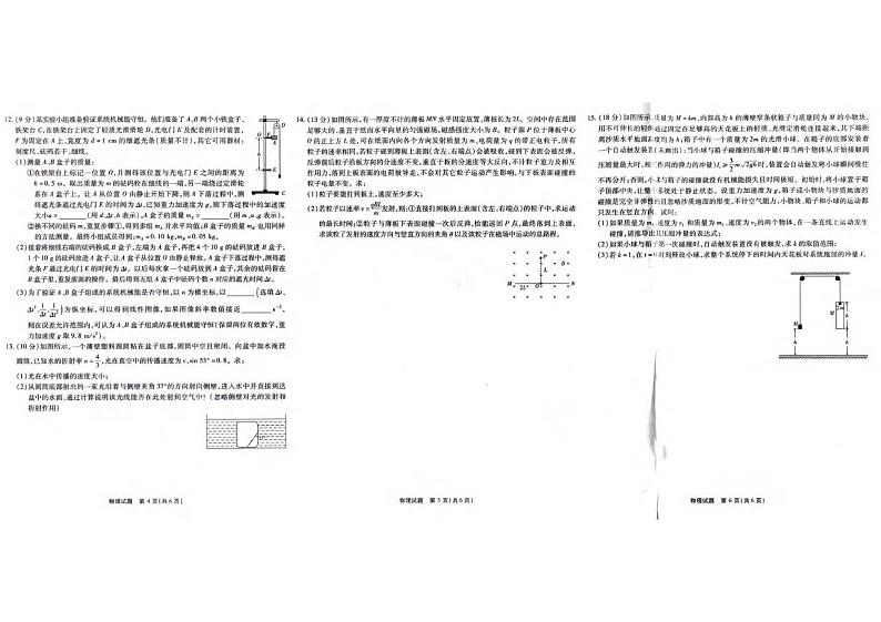 物理丨重庆市高2024届高三第八次质量检测物理试卷及答案02