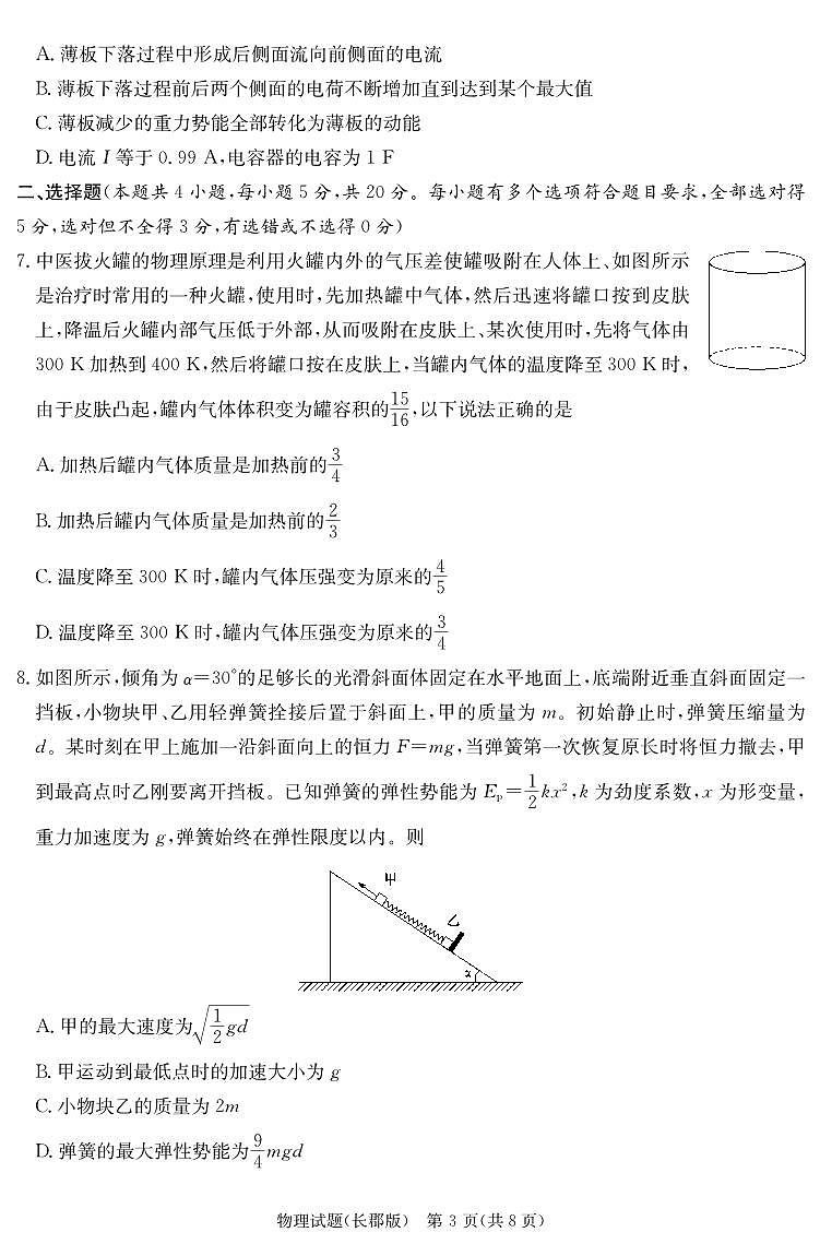 物理-2024届湖南省长沙市长郡中学高三模拟试卷（一）试题和答案03