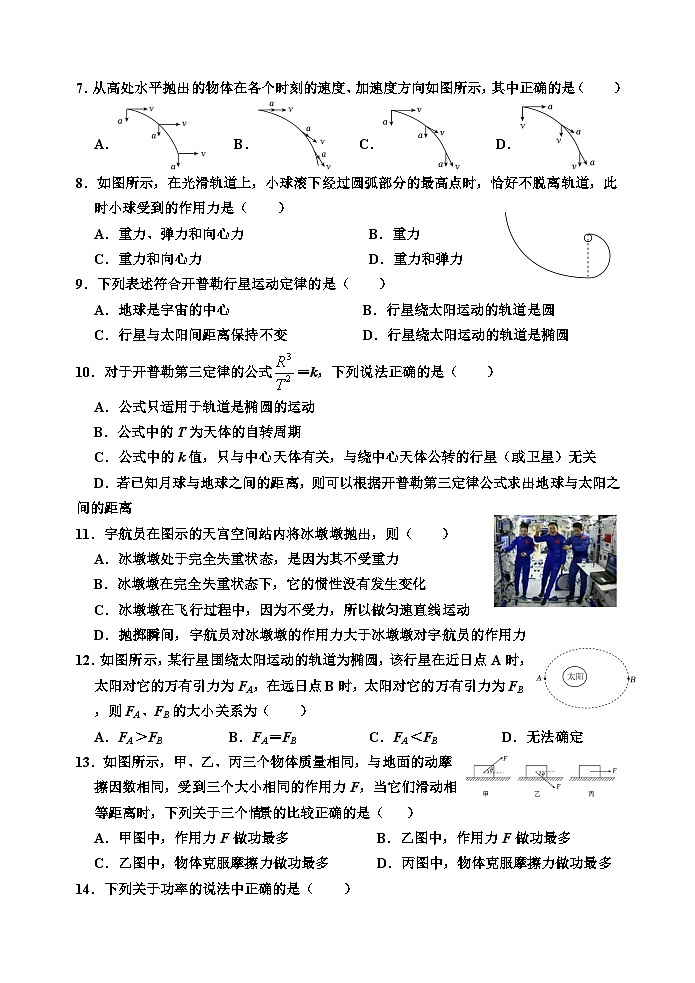 2024重庆长寿区高一下学期期末考试物理（B卷）含答案02