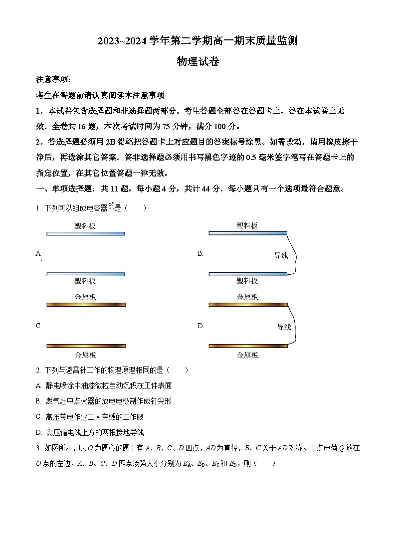 2024镇江高一下学期6月期末考试物理含解析01