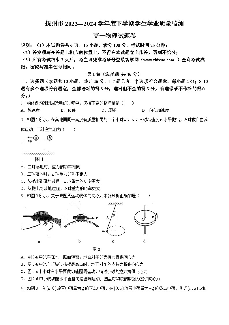 2024抚州高一下学期期末考试物理含解析第1页