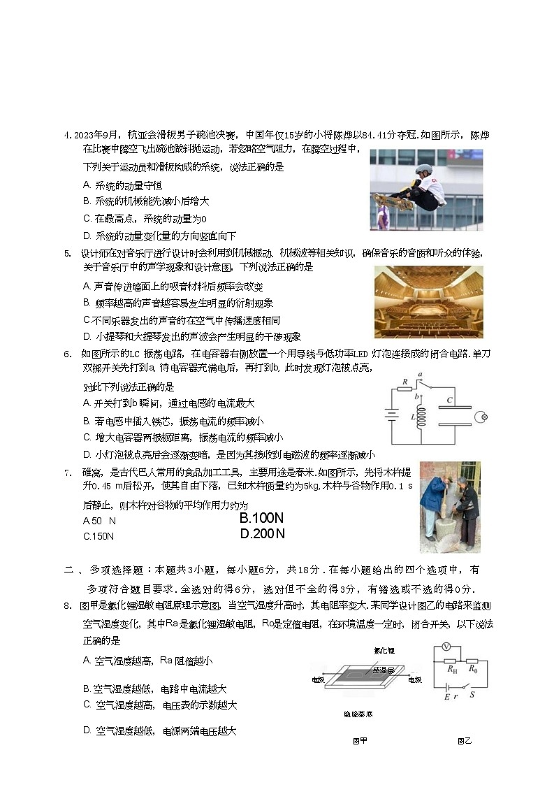 物理-广东省佛山市2023-2024学年普通高中高二年级下学期7月期末教学质量检测考试试题和答案第2页