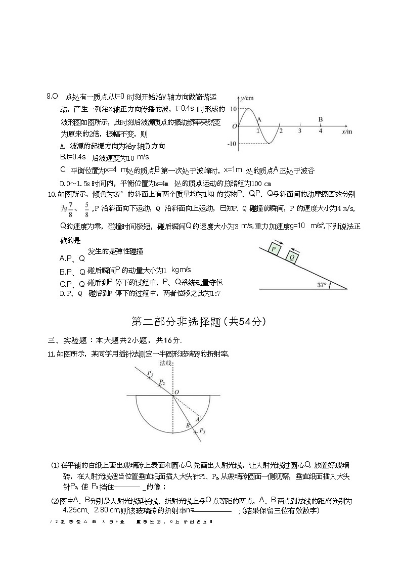 物理-广东省佛山市2023-2024学年普通高中高二年级下学期7月期末教学质量检测考试试题和答案第3页