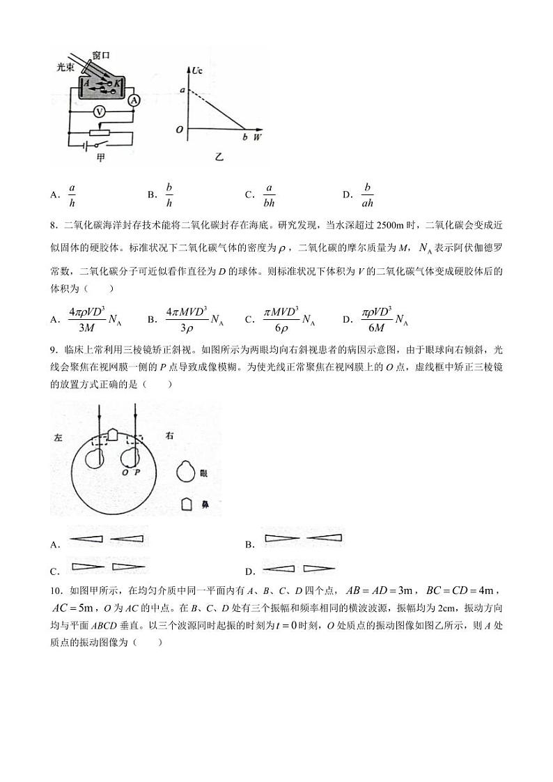 山东省济南市2023-2024学年高二下学期7月期末物理试题(无答案)第3页