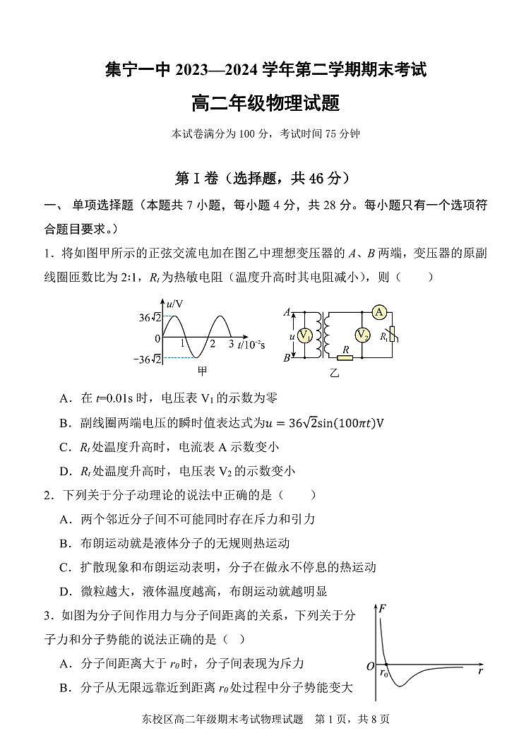 内蒙古集宁一中2023-2024学年高二下学期7月期末物理试题第1页