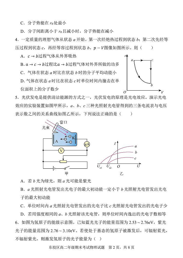 内蒙古集宁一中2023-2024学年高二下学期7月期末物理试题第2页