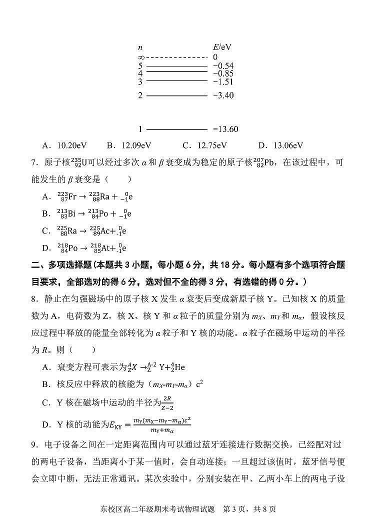 内蒙古集宁一中2023-2024学年高二下学期7月期末物理试题第3页