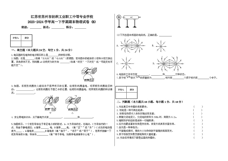 江苏省苏州市纺织工业职工中等专业学校高一下学期期末物理试卷（含 答案）第1页