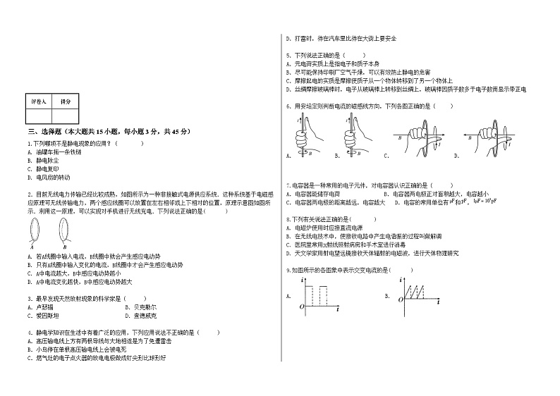 江苏省苏州市纺织工业职工中等专业学校高一下学期期末物理试卷（含 答案）第2页