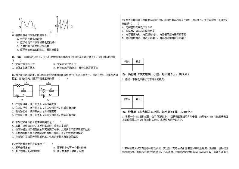 江苏省苏州市纺织工业职工中等专业学校高一下学期期末物理试卷（含 答案）第3页