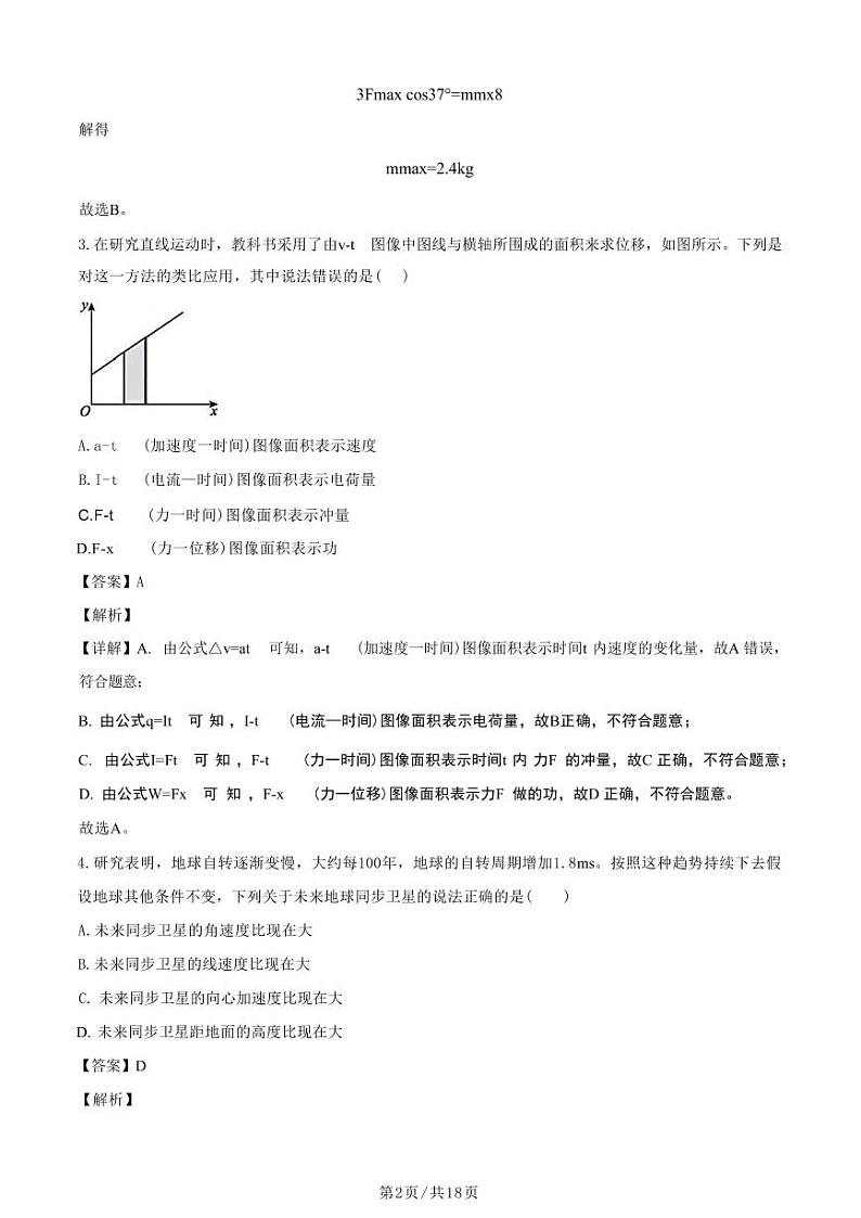 物理丨安徽省智学大联考皖中名校联盟高二下学期7月期末检测物理试卷及答案02