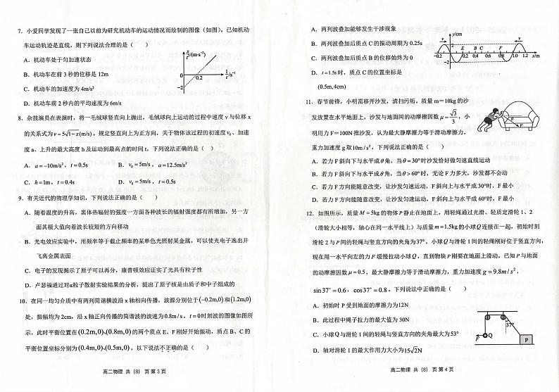 物理丨辽宁省协作体高二下学期7月期末考试物理试卷及答案02