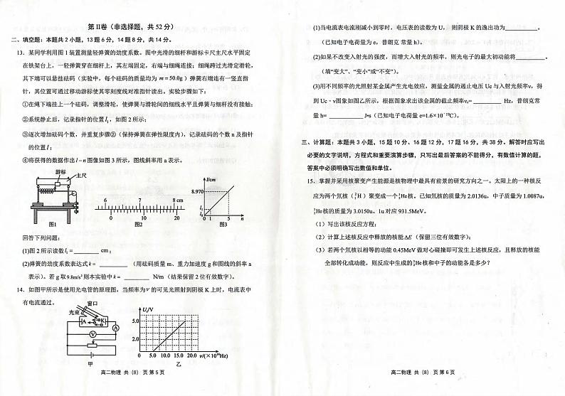 物理丨辽宁省协作体高二下学期7月期末考试物理试卷及答案03