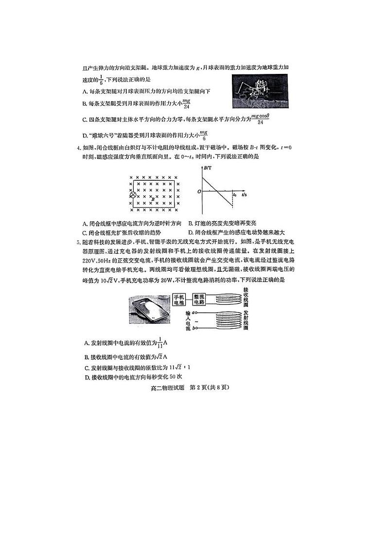 物理丨山东省滨州市高二下学期7月期末考试物理试卷及答案02