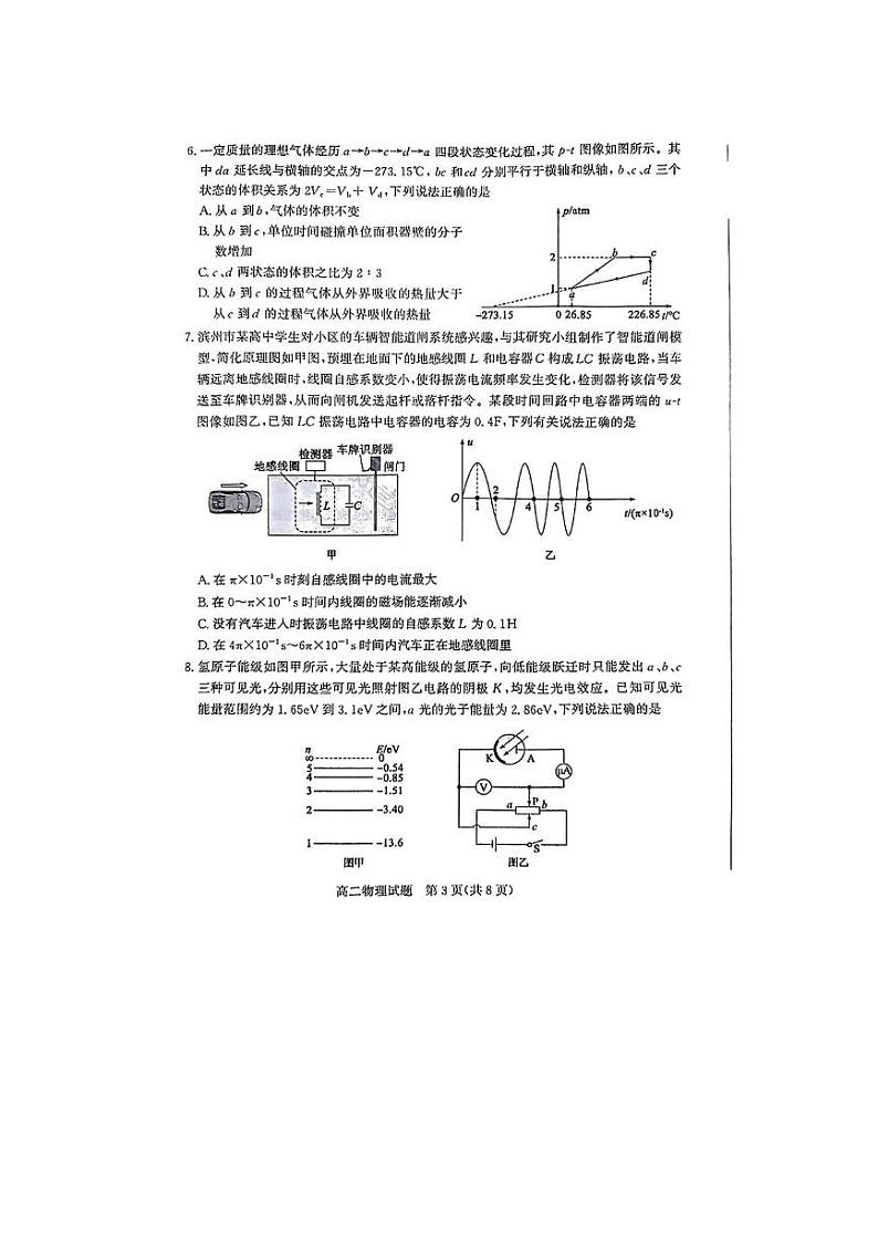 物理丨山东省滨州市高二下学期7月期末考试物理试卷及答案03