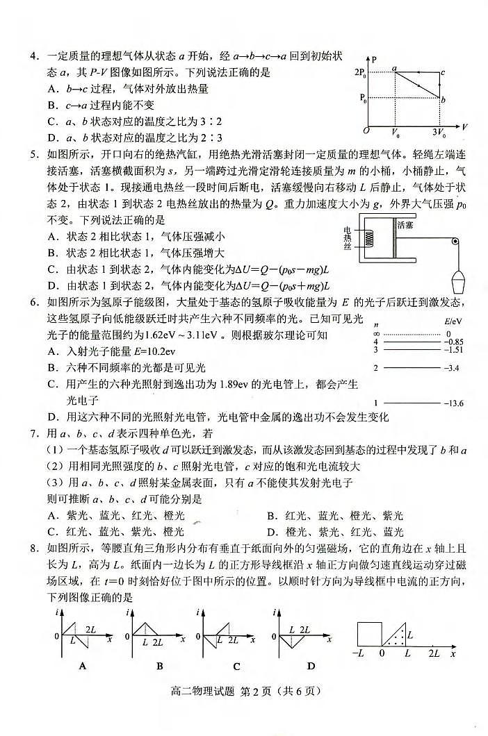 物理丨山东省菏泽市高二下学期7月期末教学质量检测物理试卷及答案第2页