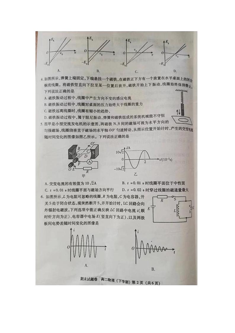 江西省九江市2023-2024学年高二下学期7月期末考试 物理 PDF版含答案第2页