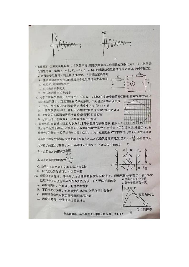 江西省九江市2023-2024学年高二下学期7月期末考试 物理 PDF版含答案第3页