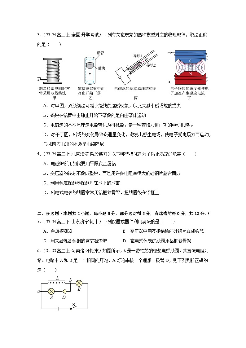 人教版（2019）高中物理选择性必修二第四次周考测试卷（老师+学生）02