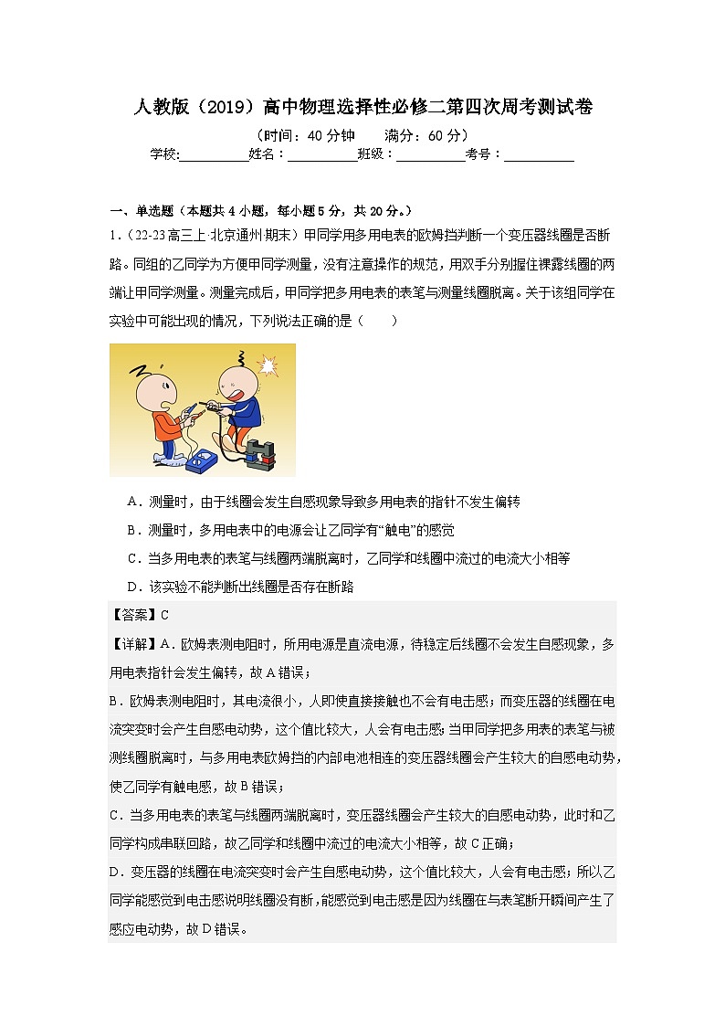 人教版（2019）高中物理选择性必修二第四次周考测试卷（老师+学生）01