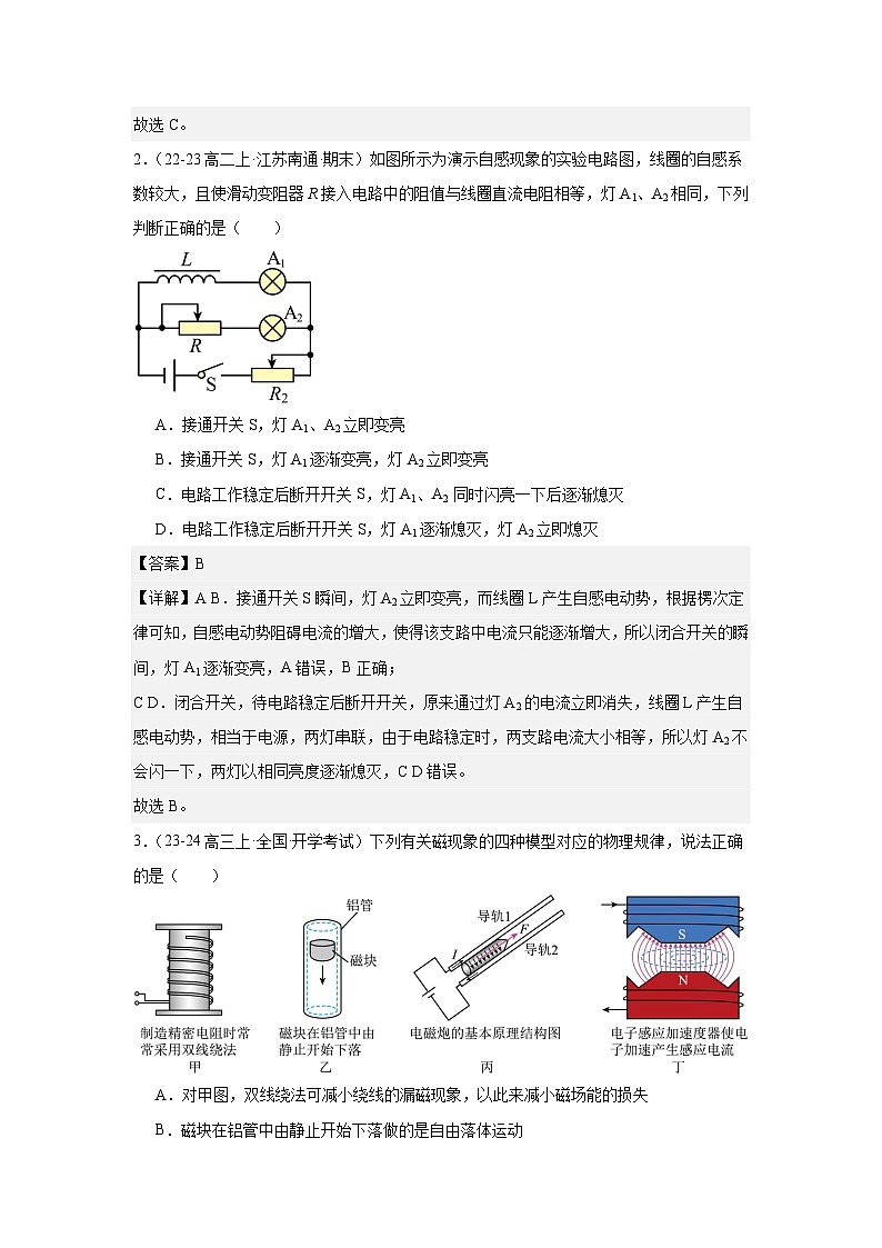 人教版（2019）高中物理选择性必修二第四次周考测试卷（老师+学生）02