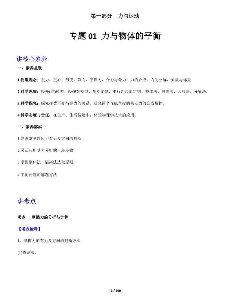 高考专题复习集锦+物理+PDF版含解析第2页