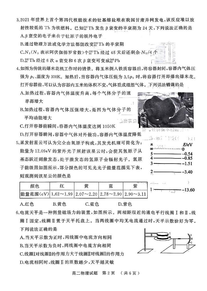 河南省驻马店市河南驻马店经济开发区2023-2024学年高二下学期7月期末考试物理试题02