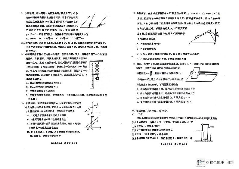 山东省青岛市莱西市2023-2024学年高二下学期7月期末考试物理试题第2页