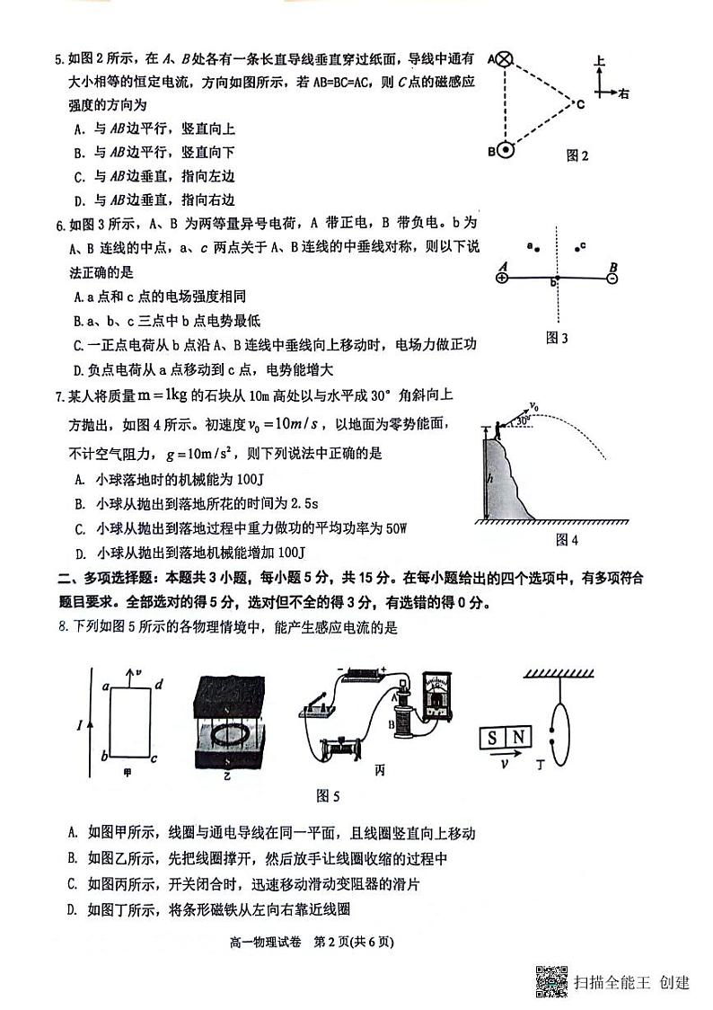 贵州省贵阳市等二地2023-2024学年高一下学期7月期末考试物理试题第2页