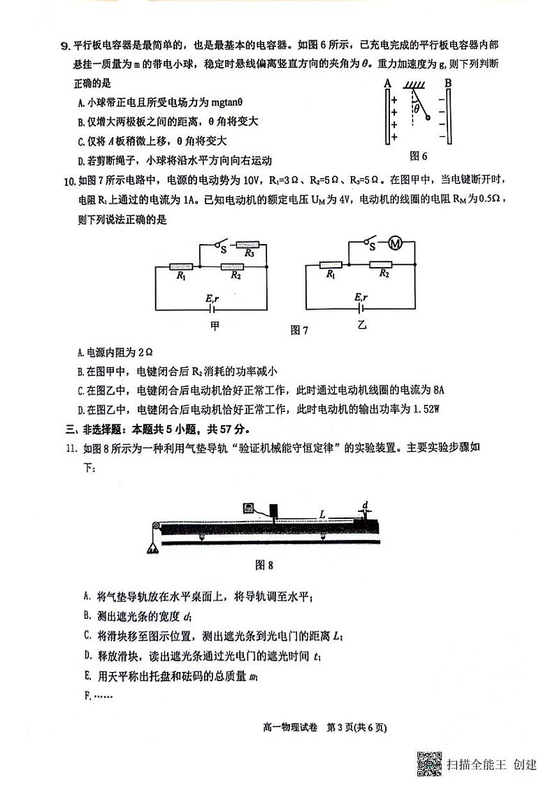 贵州省贵阳市等二地2023-2024学年高一下学期7月期末考试物理试题第3页