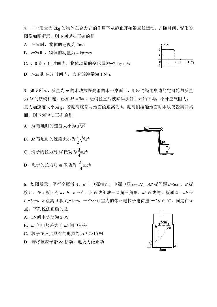 辽宁省大连市2023-2024学年高一下学期7月期末物理试题第2页