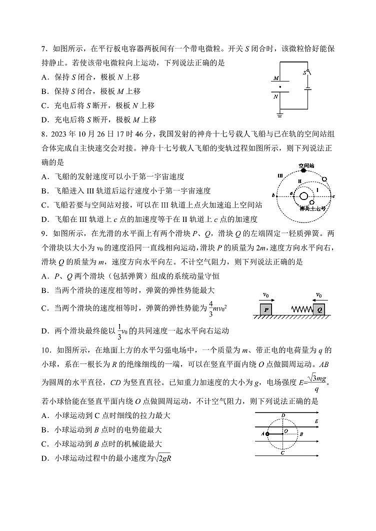 辽宁省大连市2023-2024学年高一下学期7月期末物理试题第3页