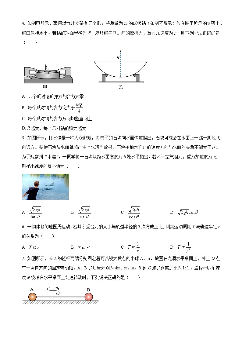 安徽省滁州市2023-2024学年高一下学期期末考试物理试卷（Word版附解析）02