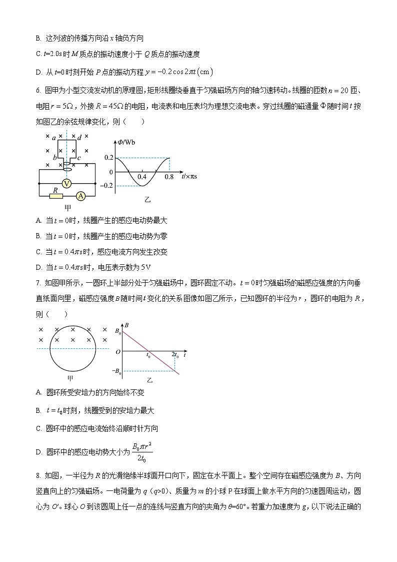 福建省福州市八县（市）协作校2023-2024学年高二下学期期末联考物理试卷（Word版附解析）03