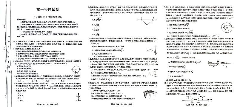 吉林省吉林市八校2023-2024学年高一下学期7月期末考试物理试卷（PDF版附答案）01