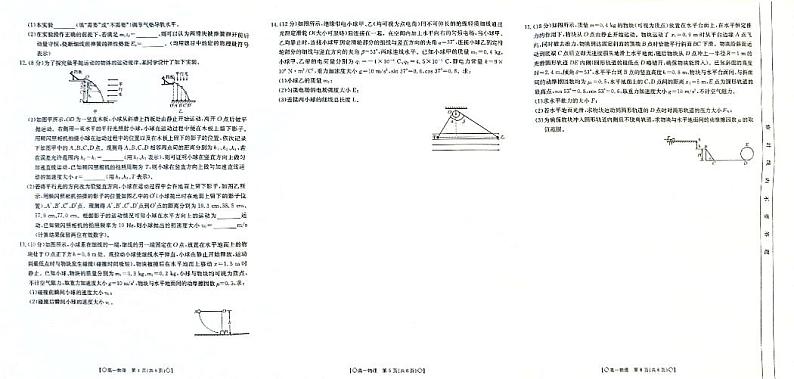 吉林省吉林市八校2023-2024学年高一下学期7月期末考试物理试卷（PDF版附答案）02